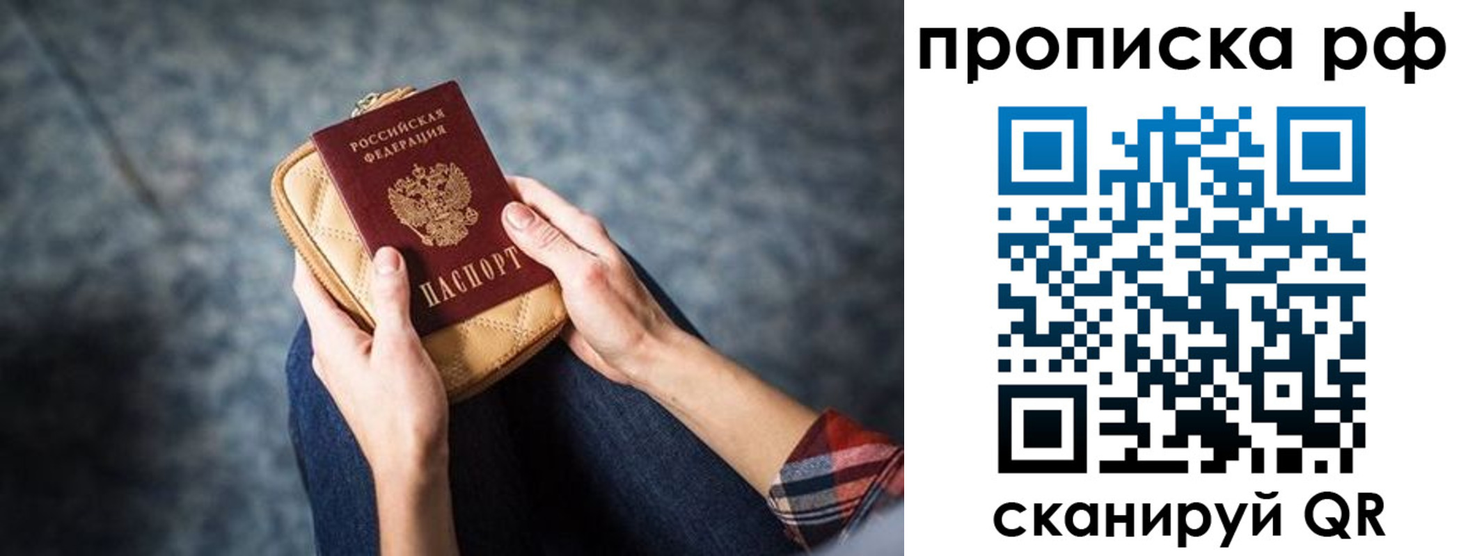 временная регистрация для всех в Грязях