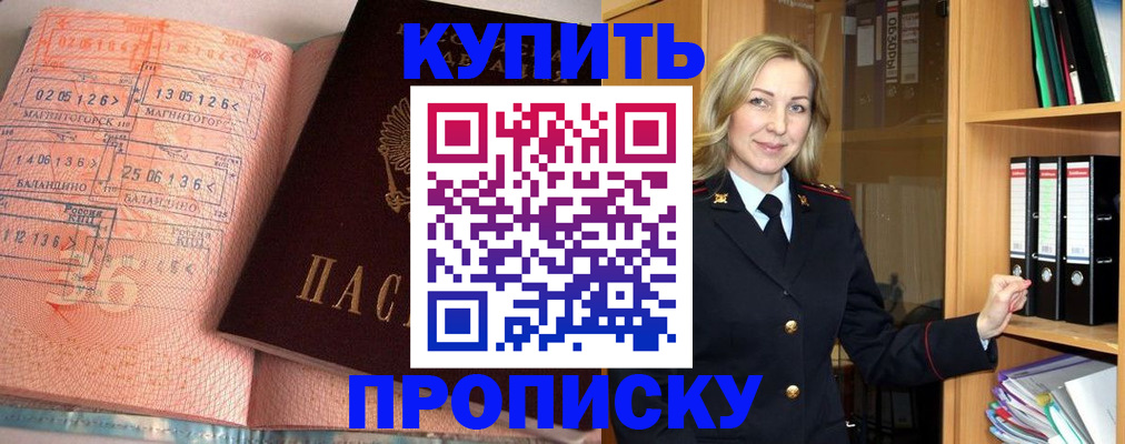 прописка в Грязях