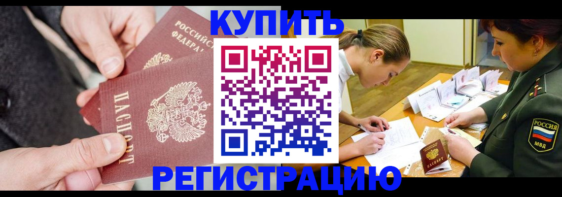 временная регистрация 2025 в Грязях