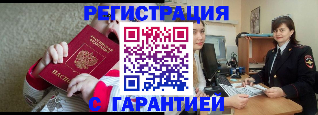 купить прописку в Грязях