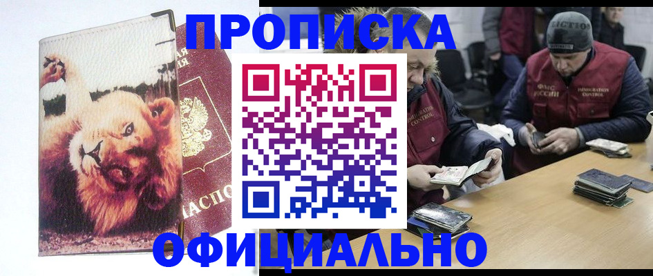 прописка в квартире в Грязях