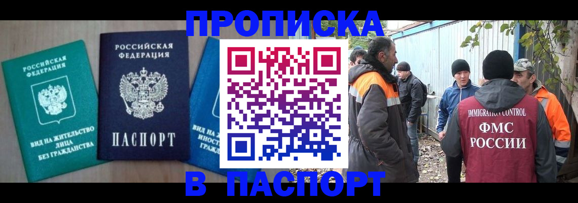 временная регистрация в Грязях