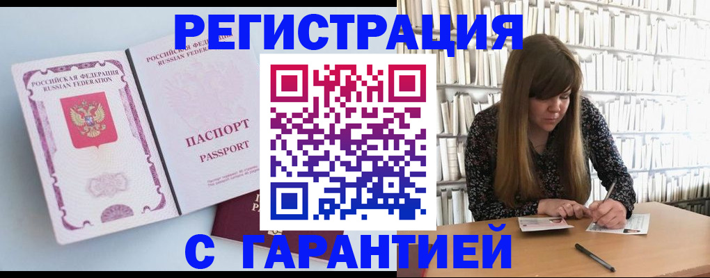 прописка для кредита в Грязях