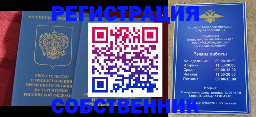 прописка штамп в Грязях