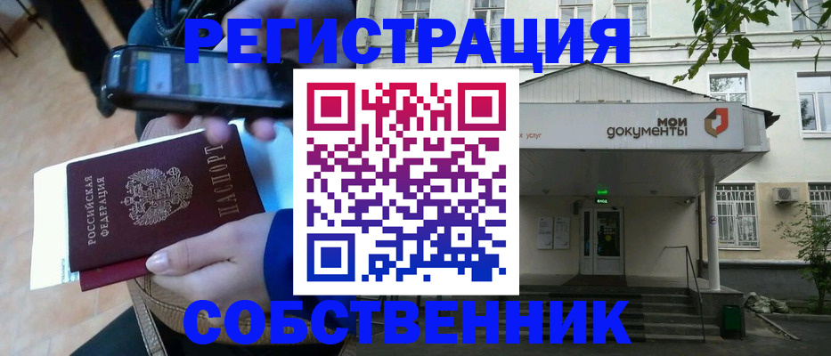 временная регистрация недорого в Грязях