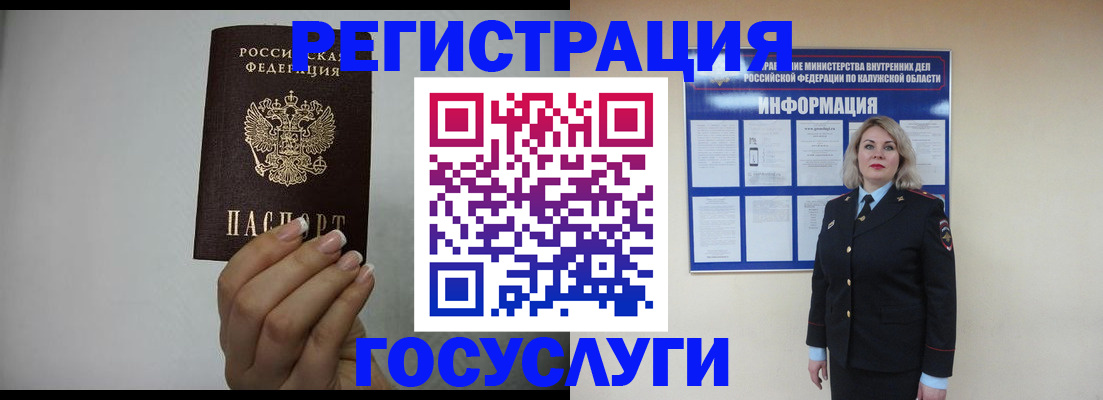 временная регистрация купить в Грязях