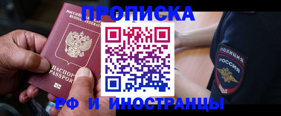 временная регистрация собственник в Грязях