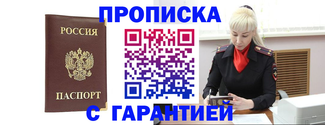 временная регистрация в квартире в Грязях