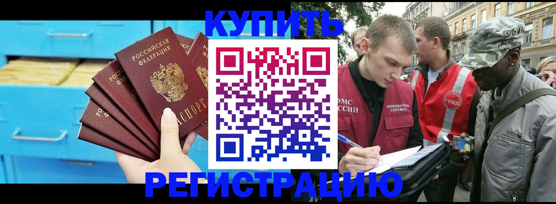 прописка гарантия в Грязях