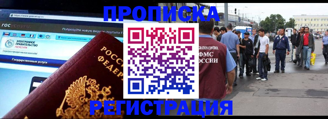 временная регистрация купить в Грязях