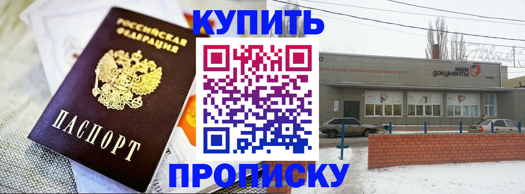 прописка законно в Грязях