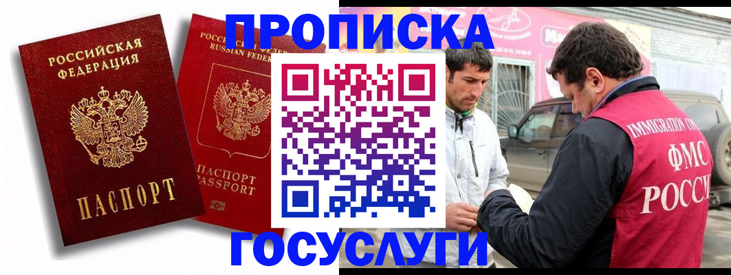 прописка для военкомата в Грязях